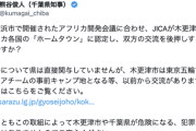 【朗報】千葉県知事「アフリカホームタウン認定しても犯罪は増えないから安心しろ」