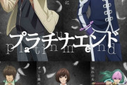 アニメ「プラチナエンド」のBD全4巻が予約開始！特典にノンテロップOP、ノンテロップEDなど