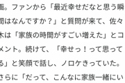 【悲報】2ヶ月前の佐々木希さん「最近家族との時間が増えて幸せ！」