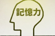 もしかして、30代からは記憶力がジリジリと落ちて、しかもそれを実感し始めるのかな…？