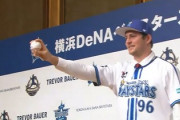 DeNAバウアーってMLBとは野球ガチ勢過ぎて揉めただけでしょ