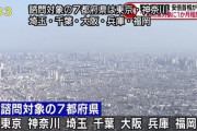 【緊急事態宣言】対象地域は東京、埼玉、神奈川、千葉、大阪、兵庫、福岡の７都府県