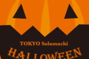 【悲報】渋谷ハロウィン、今年もやらかすｗｗｗｗｗｗｗ