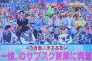 【速報】超人気芸人・ハライチ澤部が超人気番組アメトーークでハロプロを絶賛！「モー娘。のサブスク解禁がここ最近で一番嬉しかった！」