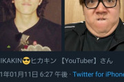 【悲報】ヒカキンさん、二十歳から変化してしまうｗｗｗｗｗｗｗｗｗｗｗｗｗｗｗｗｗｗｗｗｗｗｗｗｗｗｗｗｗｗｗｗｗｗｗｗｗｗｗｗ