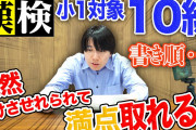 【悲報】東大卒youtuber、とんでもないものを受験してしまう