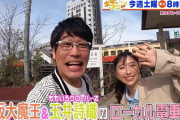 【予告動画】玉井詩織＆古坂大魔王、千葉県でローカル電車旅！『土曜はナニする!?』出演決定！