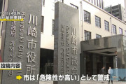 市の条例で効力あるの？　〜　【5ちゃんねる】ネットヘイト40件　川崎市が運営者に削除要請「地区を焼却」「祖国へ帰れ」