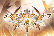【グラブル】奥義でクリアオール、デバフ無しで主人公に追撃の土槍「神槍エクス・クシャスラ」が報酬に！土神滅戦の予告が公開！