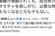 国民・玉木代表「原潜保有！」　→　タカ派安保学者「高いおもちゃを欲しがられても困る」  [6/15]
