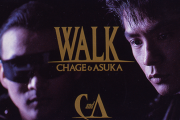 チャゲアス(CHAGE and ASKA)の好きな曲