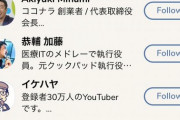 【Clubhouse】著名人が続々参戦！堀江貴文 ひろゆき 箕輪 イケハヤ はあちゅう DaiGo 田端 ASKA 三浦瑠璃 ヒカル 茂木 宮迫 青汁王子…  [Anonymous★]