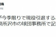 西武・十亀剣、引退