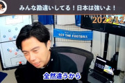 【悲報】レオザフットボールさん「森保さんがすごい采配したからドイツスペインに勝ったとかそれ全然違うから」