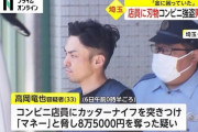 【埼玉】店員に「マネー！」と言ってコンビニ強盗をしようとした日本人の男を逮捕
