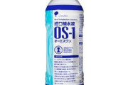 【朗報】経口補水液 OS-1とかいう飲み物、めっちゃ効く