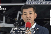 【反日】立憲民主党　韓国と連携して福島原発処理水のデマを世界中に拡散　福島県の漁業関係者に対して風評被害で攻撃　中国大喜び