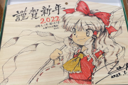 【東方】神主の絵馬