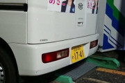 日本共産党の選挙カー、コインパーキングで車止め板を避けての駐車がこちら！