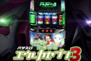 新台のエウレカセブン3で万枚を目指そう！