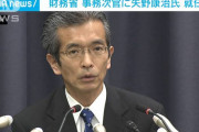 財務事務次官が与野党の現金バラマキ政策を徹底批判「このままだと財政破綻するか、大きな負担が国民にのしかかる」