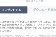 柴犬のスタンプおすすめない？【再】