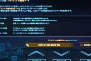 【FF14】PC新調時や7.0拡張前などに絶対やっておいたほうがいい設定がコチラ！
