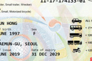 韓国で新運転免許証が16日から交付、33カ国で運転可能 ※米国・中国・日本・ベトナムは除外