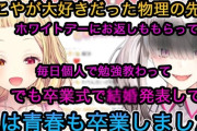 【にじさんじ】高校の卒業式で大好きだった先生の衝撃の事実を知ってしまったすこや