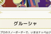 【悲報】なんJ民さん、ポケモンSVのグルーシャさんの性別にショックを受けてしまう