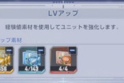 【Gジェネエターナル】経験値素材すぐ使ってる？それとも貯めてる？