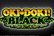【新台】沖ドキ！BLACKのスペック＆ゲーム性情報きたぞ