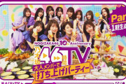 全員が歌衣装でビールを飲む衝撃の光景www『46時間TV 乃木坂打上げ中』動画公開へ！！！！！！