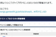 【ポケモンGO】「ひこうタイプのおひろめ」が開催！テッカグヤ無双！
