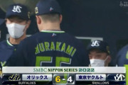 ヤクルト6勝 オリックス1勝 マクガフ3敗