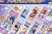《バンドリ！》プレミアムロングポスターvol.1 BOX4種予約開始！美麗なイベントイラストが楽しめる