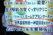 【悲報】統一教会「24時間TVに信者が7年間参加してた！」とドヤ顔で公開した画像、金沢ローカルだった