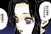 【悲報】鬼滅の刃の鬼、毒に弱すぎる…