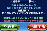 【パワプロアプリ】うぉぉおおおおおおおおおお←気が狂ったか！？