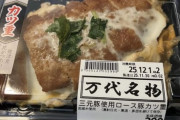【画像】300円のカツ丼、ガチで美味そうｗｗｗｗ