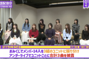 【乃木坂46】34thSGアンダーライブ企画『新春！おみくじユニット！』各チーム名＆メンバー一覧がこちら
