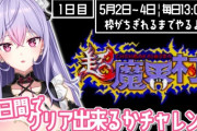 【にじさんじ】梢桃音、超魔界村3日間でクリアチャレンジ1日目！もねち裸のアーサーを変態呼ばわり
