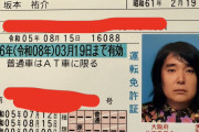 飲酒運転で2017年に逮捕・略式起訴されたガリガリガリクソン、6年ぶりに免許再取得本名も公開 |  AT限定は人権ないらしいよ