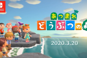 【悲報】どうぶつの森新作、発売まで1ヶ月くらいなのに情報が無さすぎる
