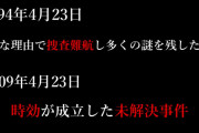 日本で発生した完全犯罪がこちら→