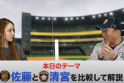 【朗報】高木豊、阪神佐藤を絶賛「惚れた。清原以来の逸材。練習で金が取れる」