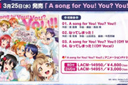 『ラブライブ！』μ’sの新曲、ギリギリAqoursの売上げに勝利する！