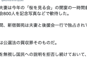 【アベガー納め】安倍夫妻が散歩 ⇒ 小西洋之「国会を無視し国民への説明を拒否し続けておいて、よくのんきに散歩が出来ると呆れる」