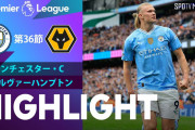 マンチェスター・C、ホームでウルヴァーハンプトンに5発快勝！ハーランドが4ゴール　プレミアリーグ第36節