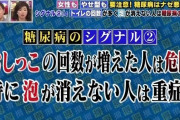 彡;(○)(○)「ﾋｪｯ…小便に泡が…糖尿病…！？……せや！」